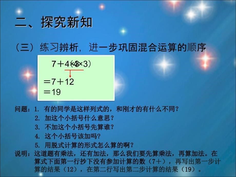 2014版数学二年级下混合运算例2(加减乘除运算)_第5页