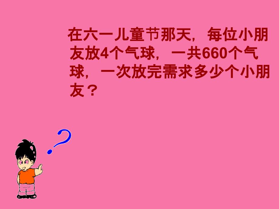 冀教版三年下三位数除以一位数商三位数之一ppt课件_第3页