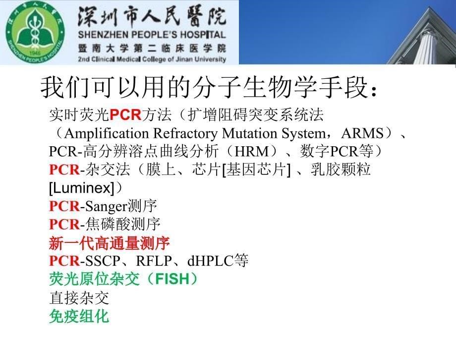 肿瘤分子检测与质量控制_第5页