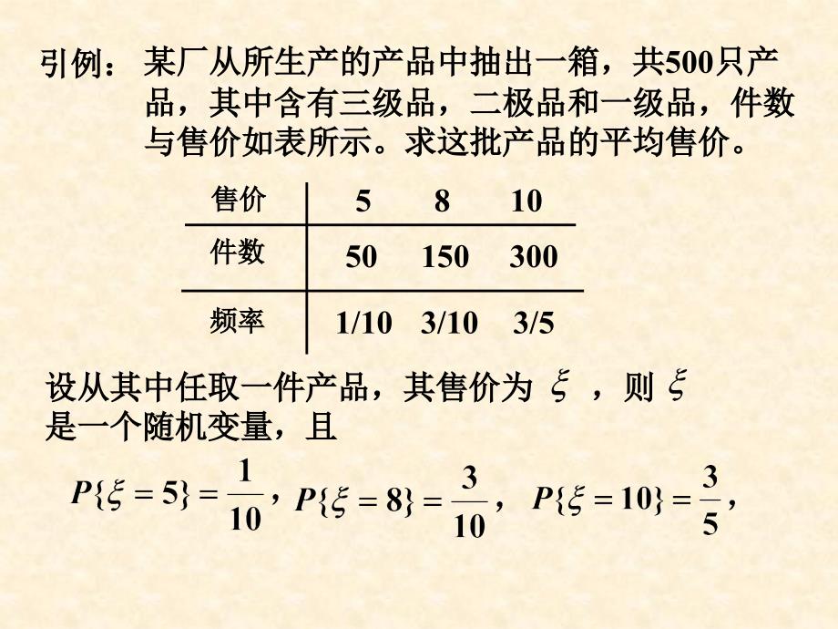 《数字特征》PPT课件_第4页