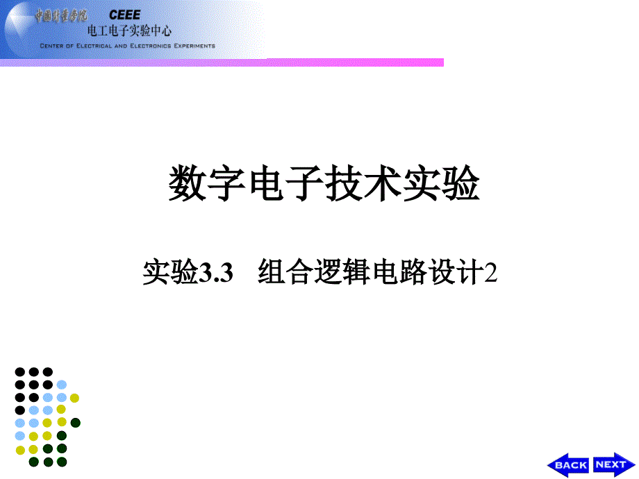 实验33组合逻辑电路设计4课件_第1页