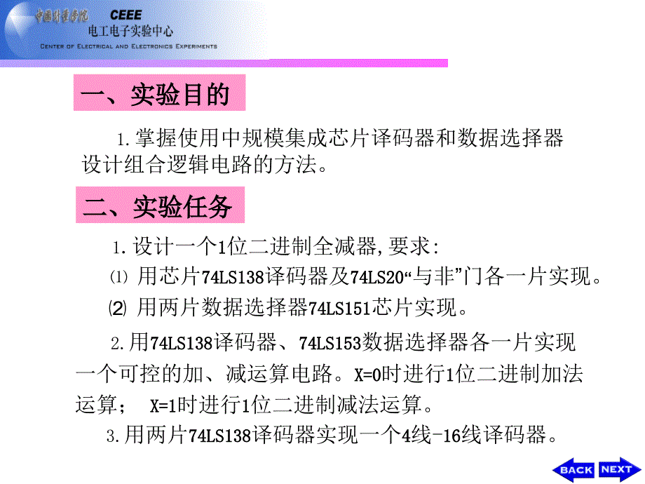 实验33组合逻辑电路设计4课件_第2页