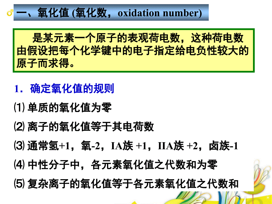 理学]氧化还原反应和电极电势基础化学课件_第2页