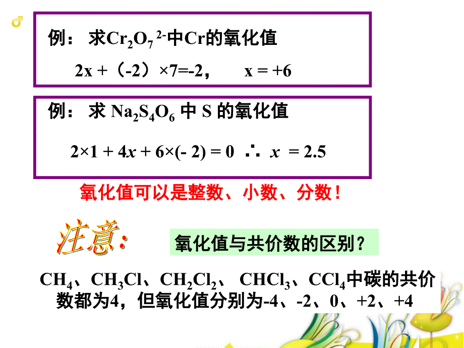 理学]氧化还原反应和电极电势基础化学课件_第3页