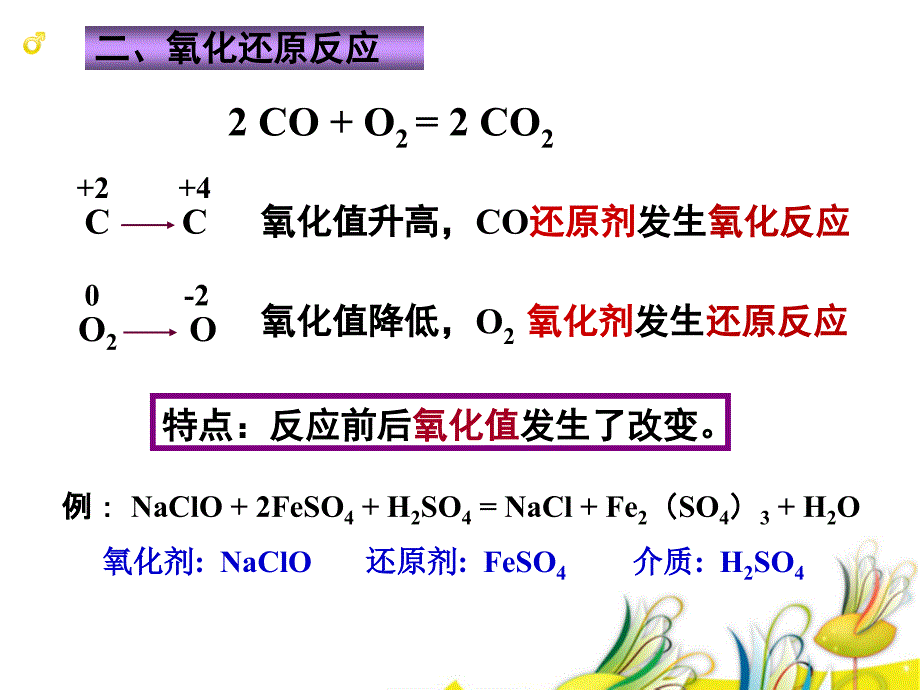 理学]氧化还原反应和电极电势基础化学课件_第4页