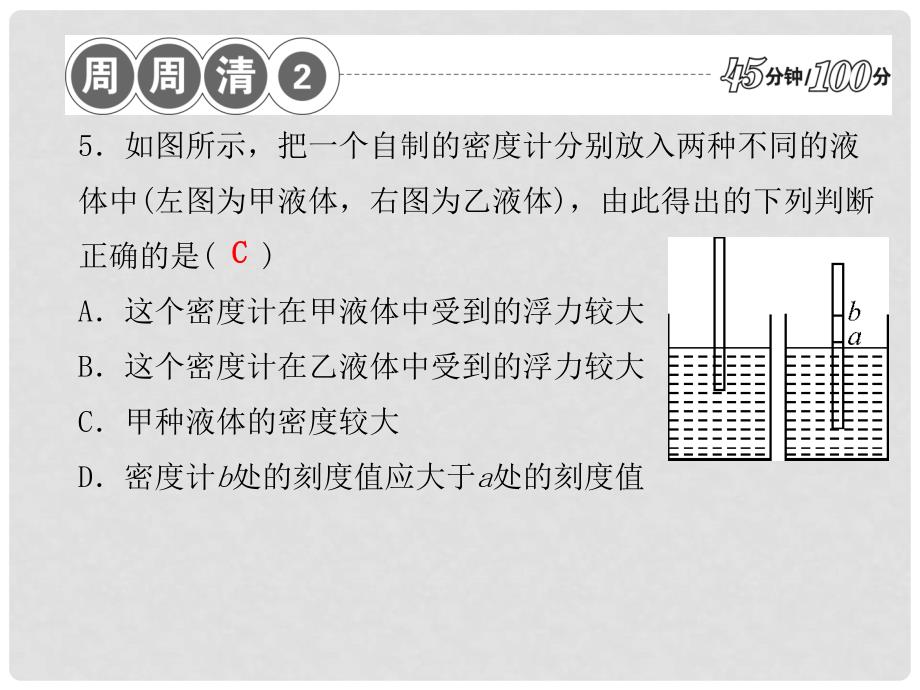 八年级科学上册 周周清课件2 浙教版_第4页