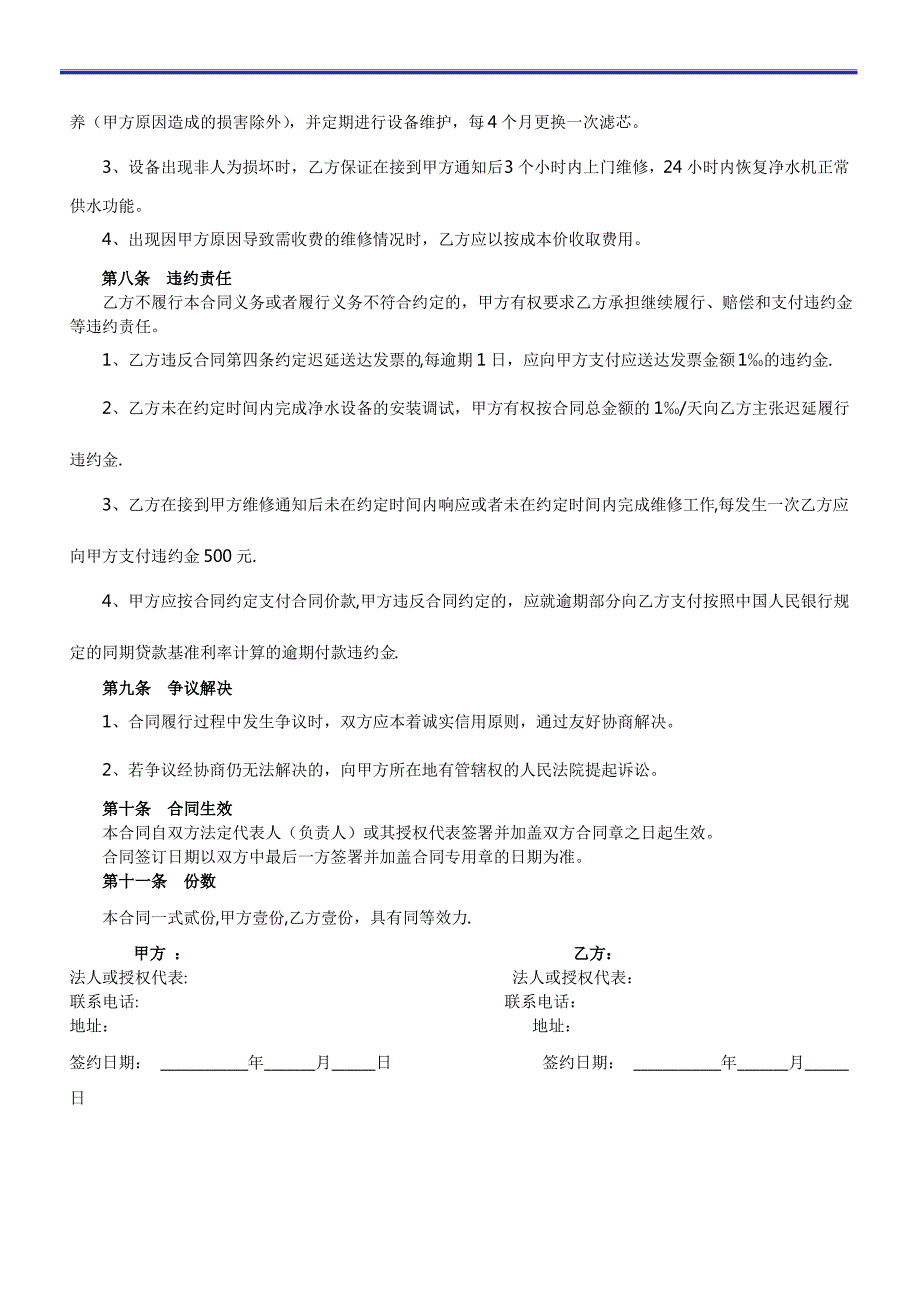 净水机租赁合同_第2页