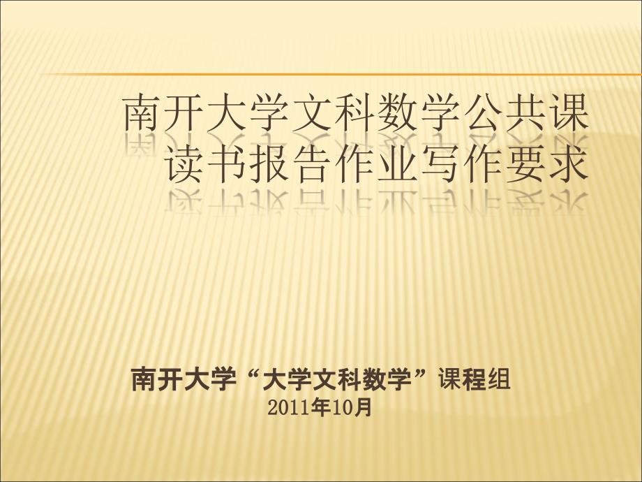 数学之美读书报告作业写作要求.ppt_第1页