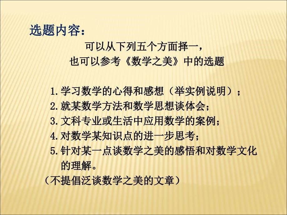 数学之美读书报告作业写作要求.ppt_第5页