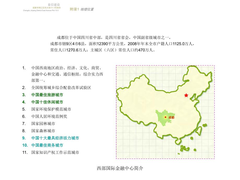 西部国际金融中心简介课件_第3页