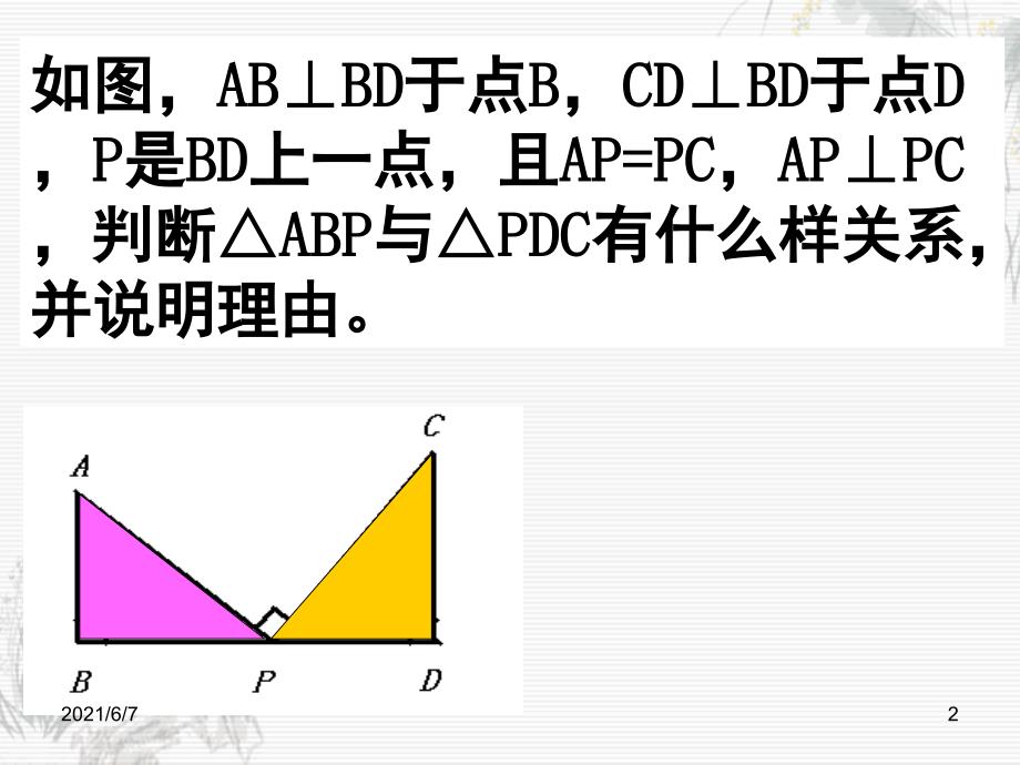 M型相似三角形_第2页