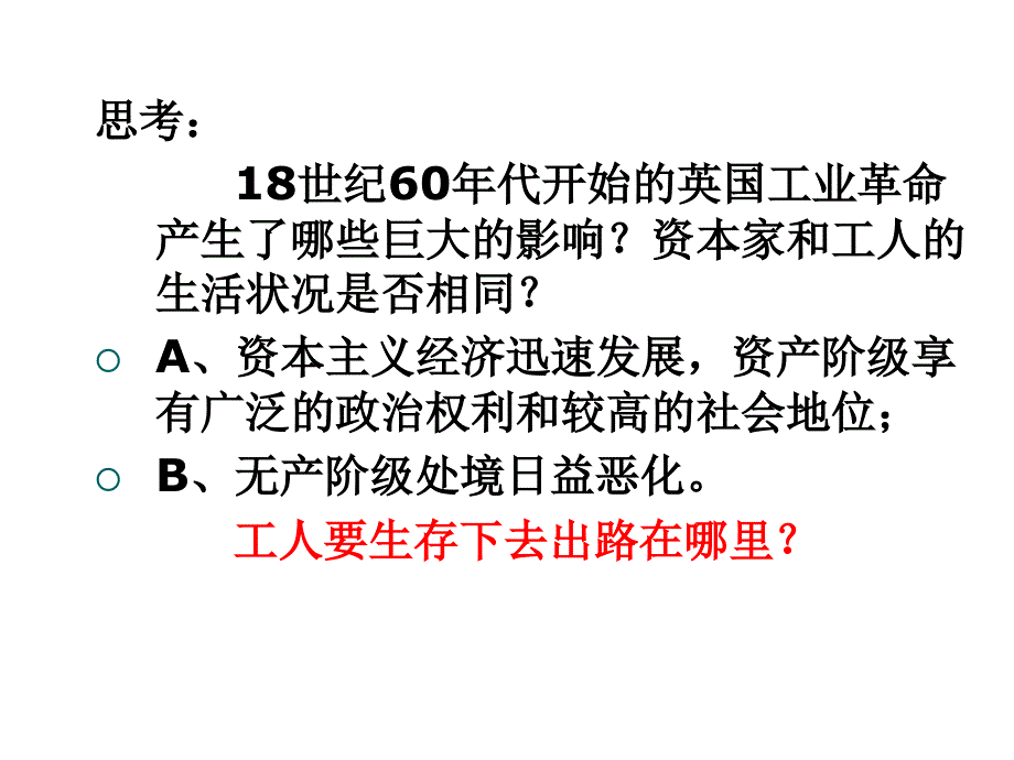 第18课国际工人运动与马克思主义的诞生课件2精品教育_第1页