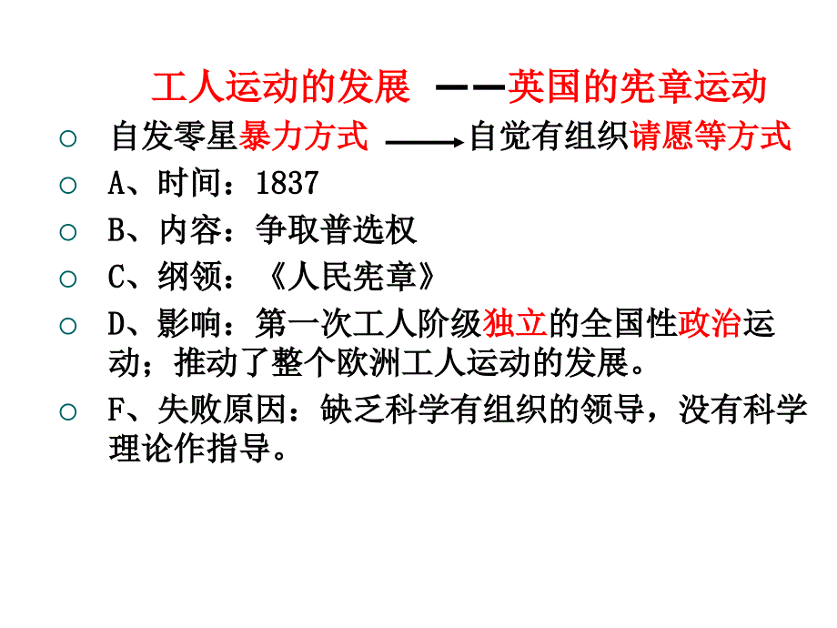 第18课国际工人运动与马克思主义的诞生课件2精品教育_第3页