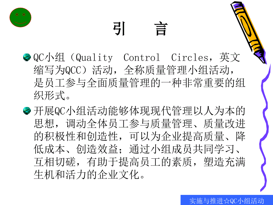 全面质量管理实施与推进----QC小组活动课件_第3页