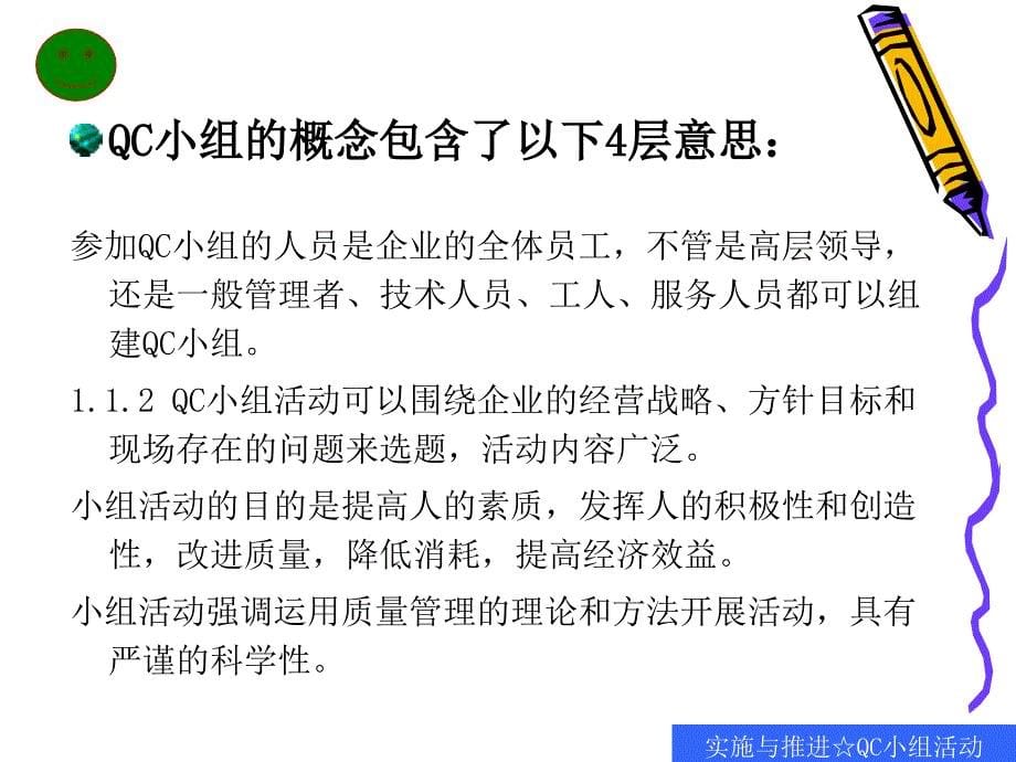 全面质量管理实施与推进----QC小组活动课件_第5页