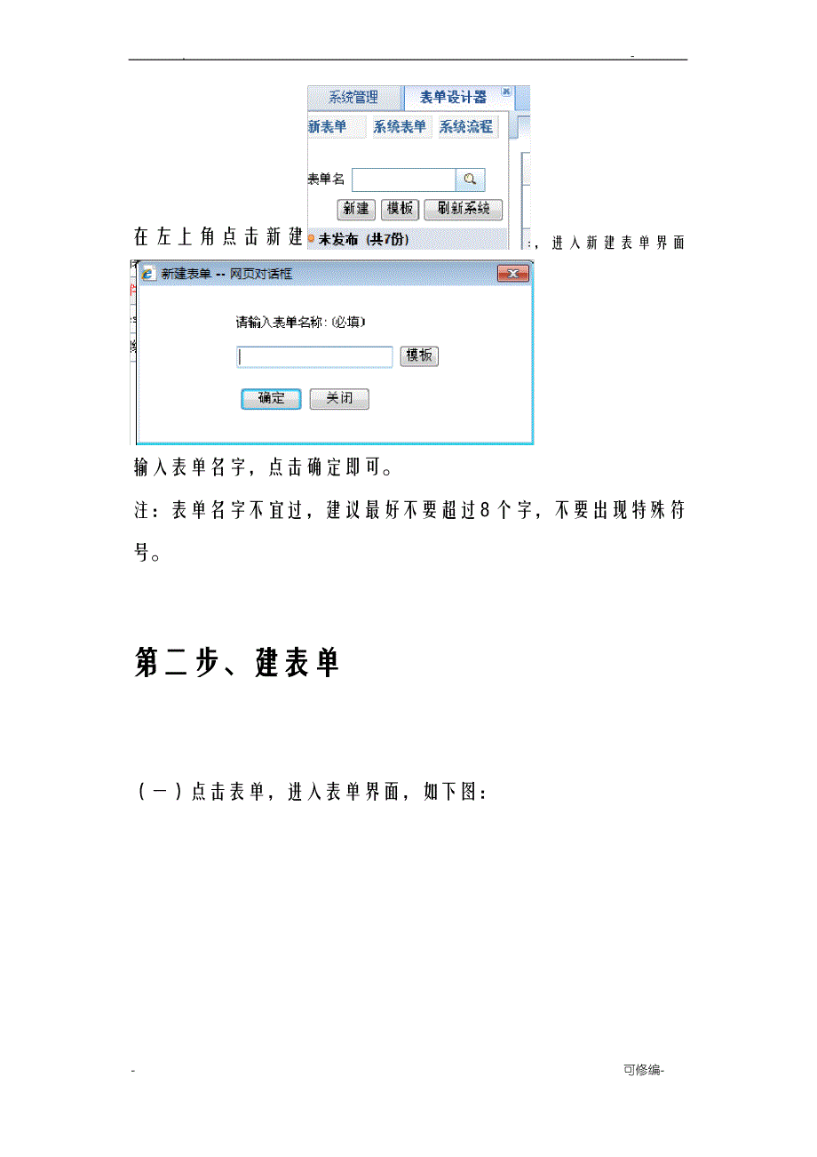 OA表单设计器操作手册_第4页