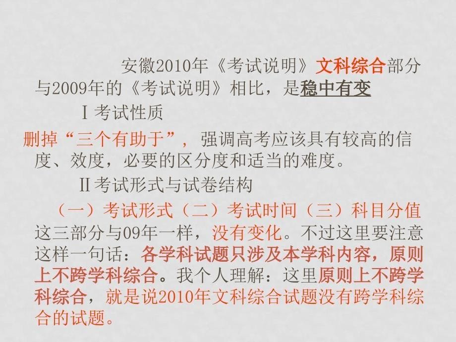 安徽省高考研讨会资料：解读考试说明政治课件_第5页