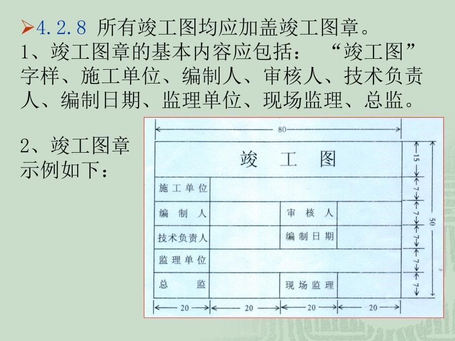 竣工图演示文稿_第5页