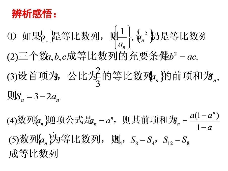 第3讲等比数列及其前n项和学案完成1_第5页