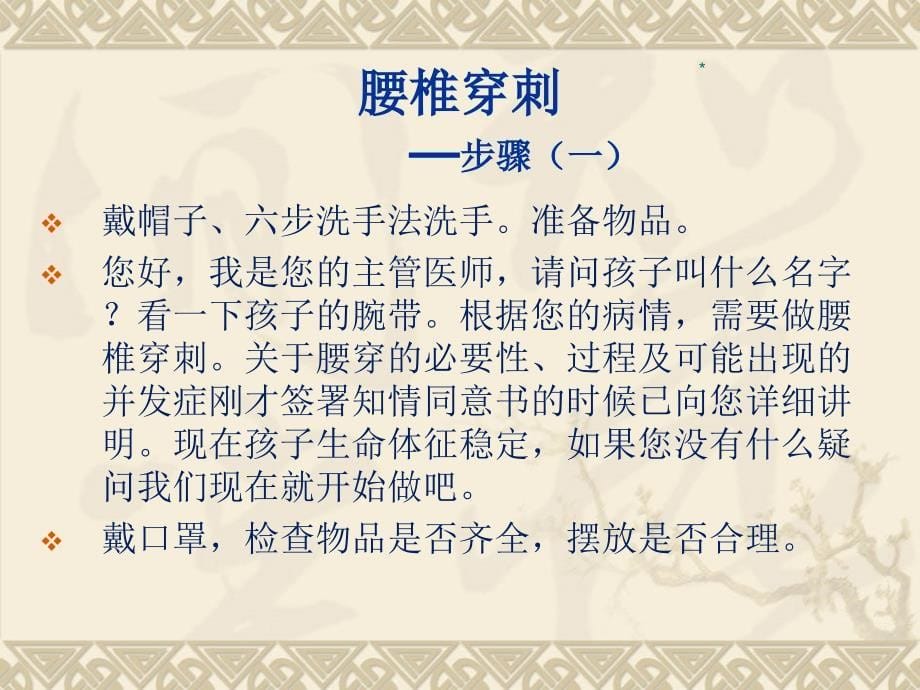 儿科常用穿刺术ppt课件.ppt_第5页