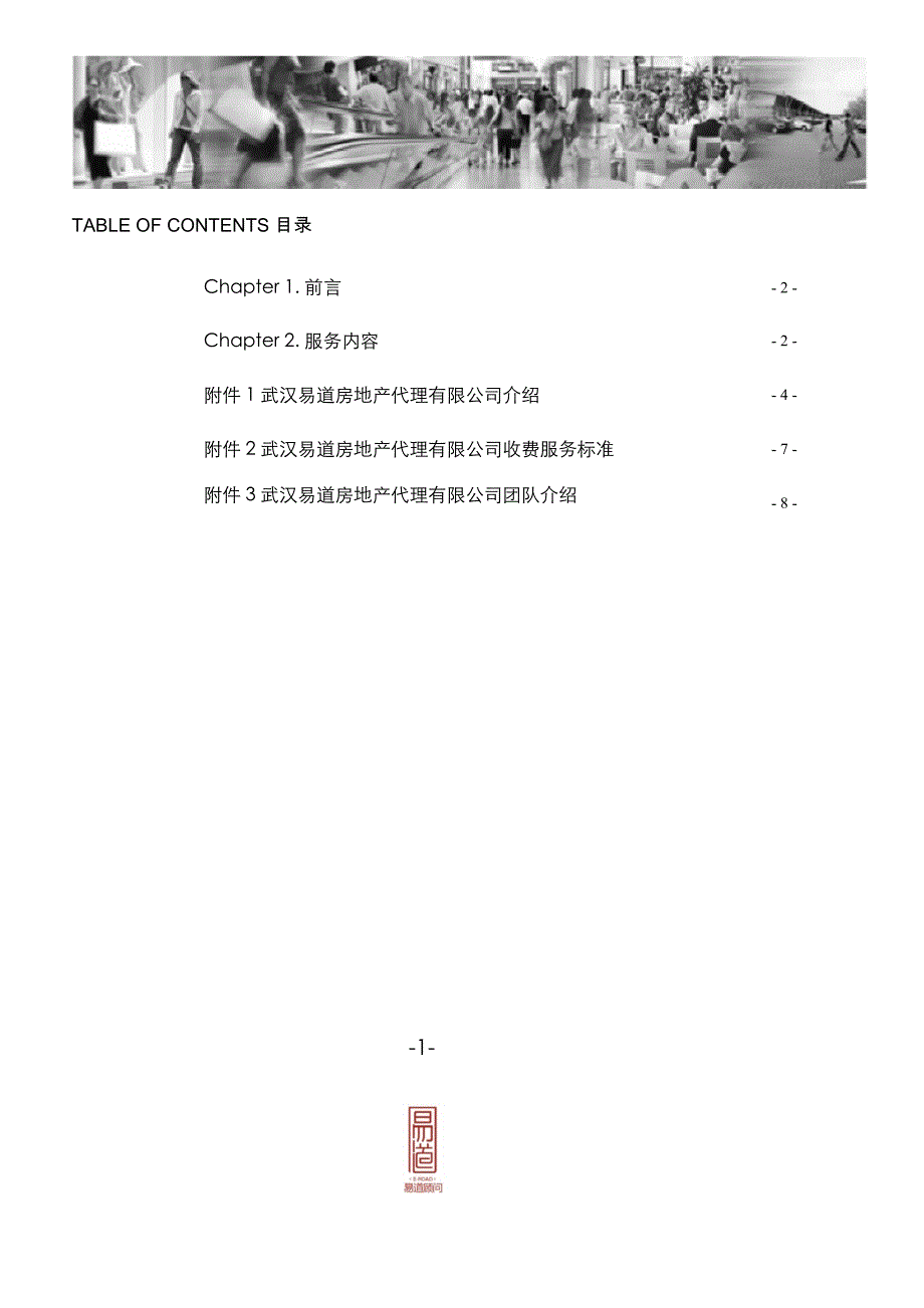 招商代理服务建议书_第2页