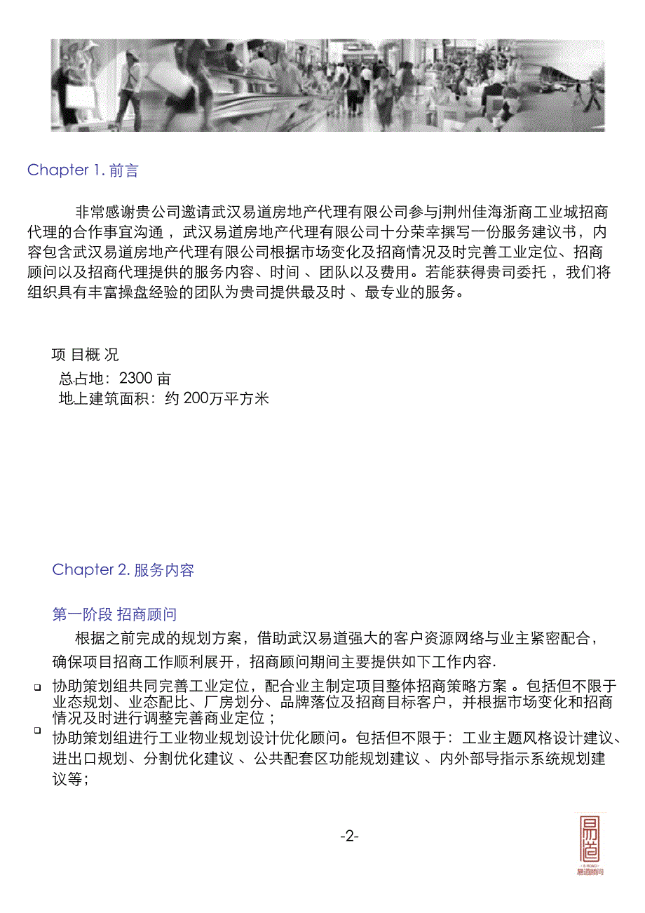 招商代理服务建议书_第3页