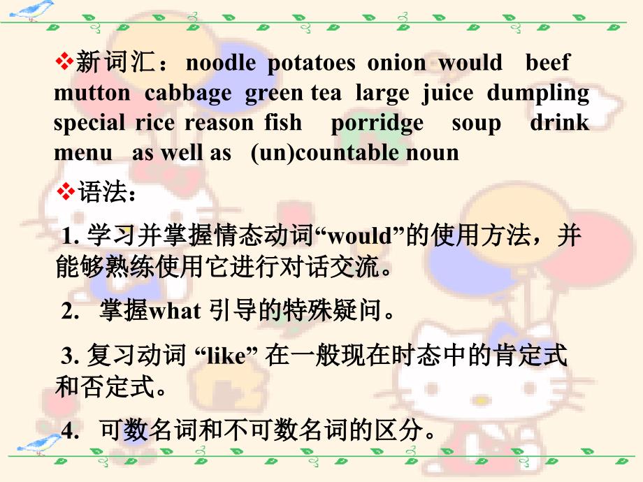 七年级英语I’d_like_some_noodles课件_第4页