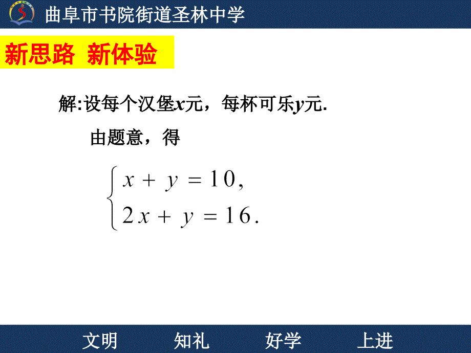 8.2加减消元法课件_第4页