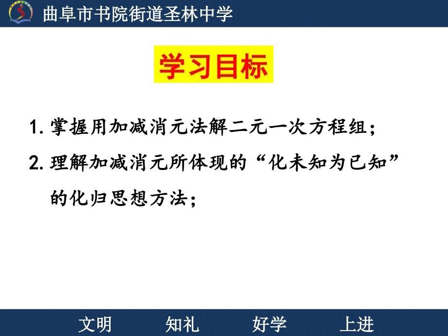 8.2加减消元法课件_第5页