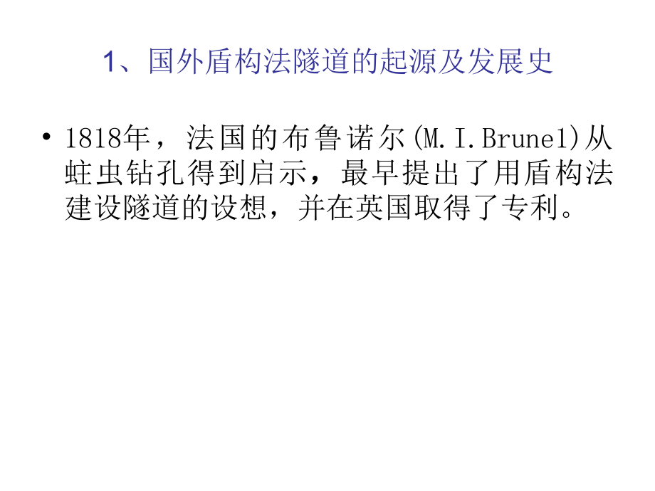 市政工程培训课件：盾构机的构造工作原理_第4页