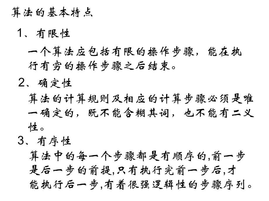 高中数学必修3课件全册人教A版_第5页