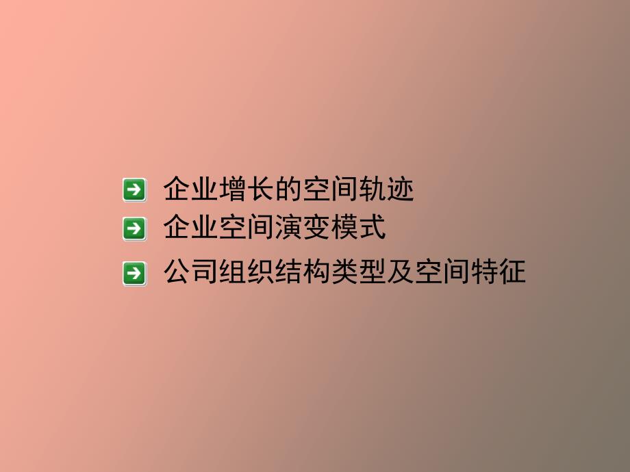 多部门企业公司_第2页