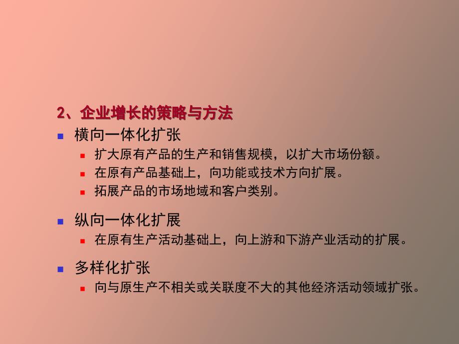 多部门企业公司_第4页