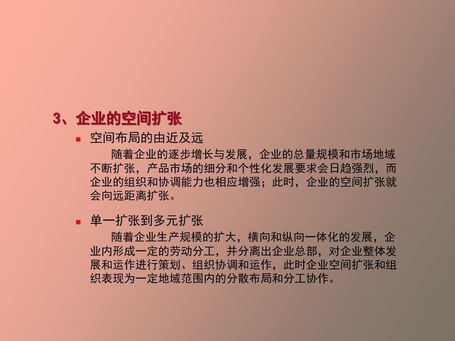 多部门企业公司_第5页