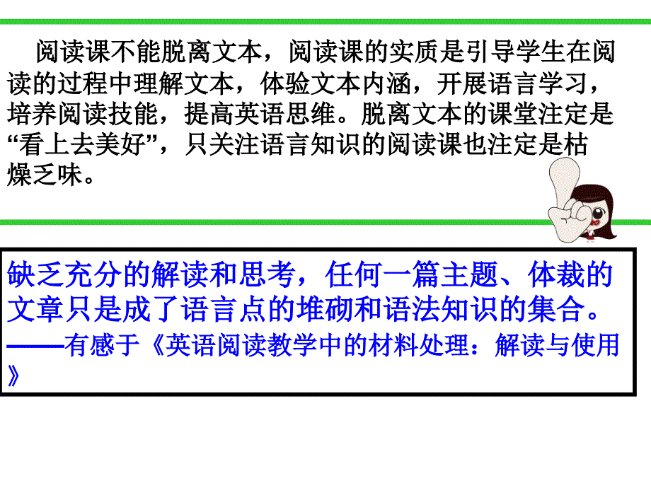 教材解读与堂改进_第3页