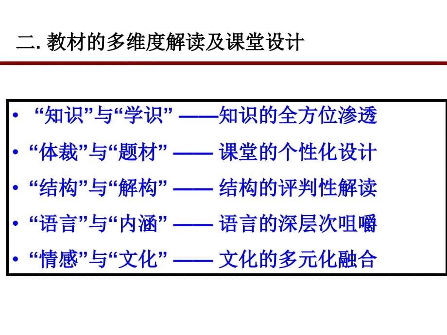 教材解读与堂改进_第5页