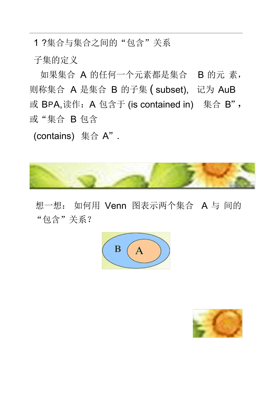 1.2子集、全集、补集课件(苏教版必修1)(精)_第4页