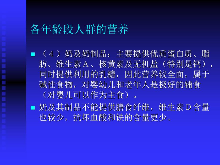 人群营养基础人群营养基础简介_第4页