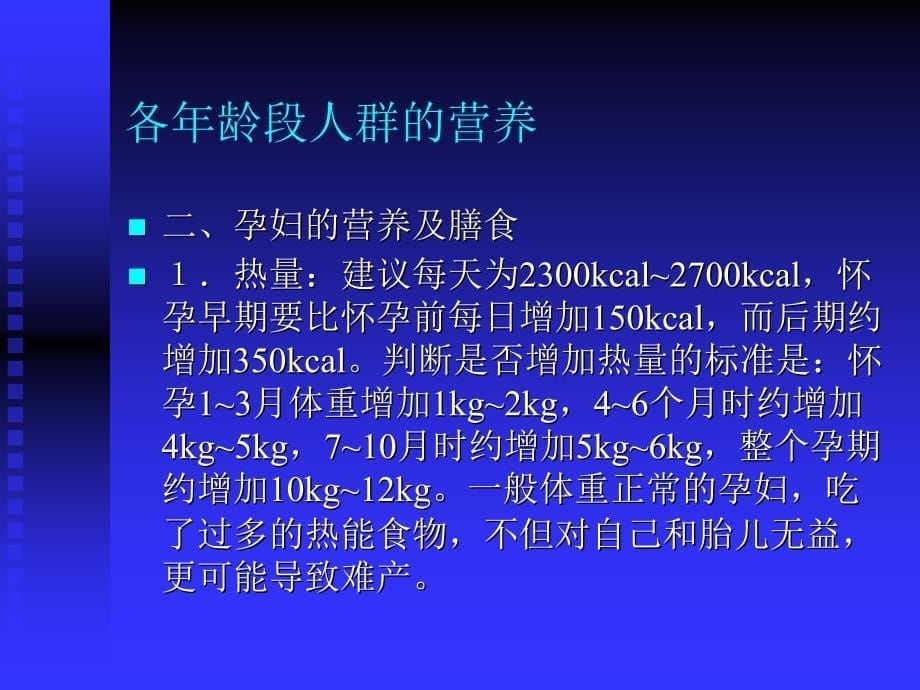 人群营养基础人群营养基础简介_第5页