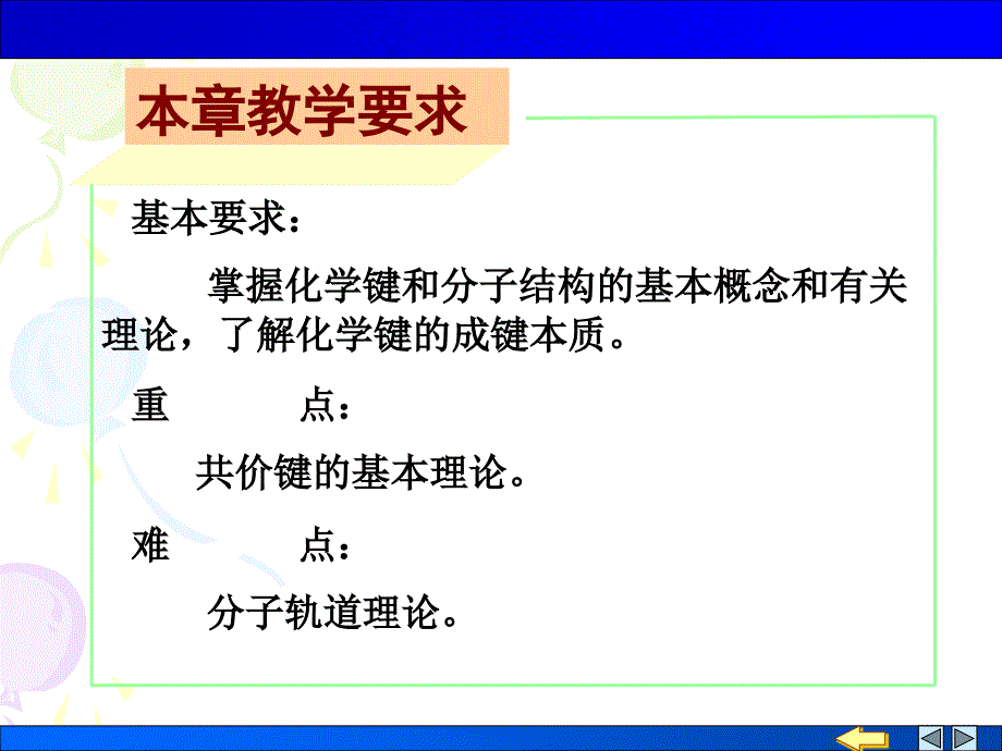 化学键与分子结构PPT课件_第2页