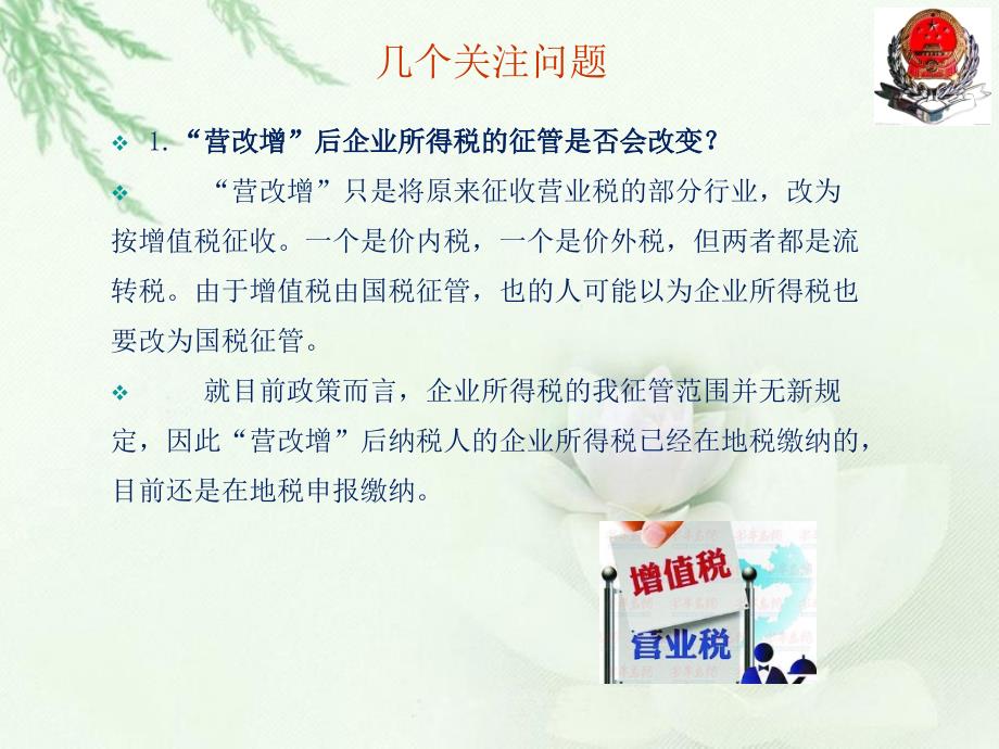 企业得税培训课件_第4页