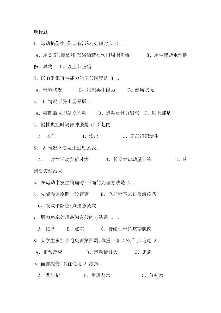 体育知识技能题库一_第1页