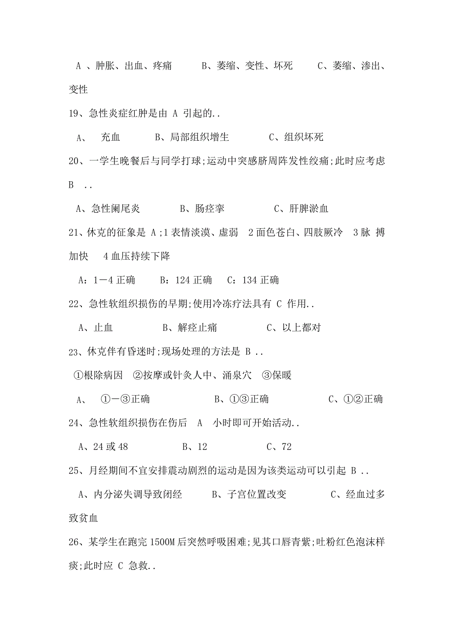 体育知识技能题库一_第3页