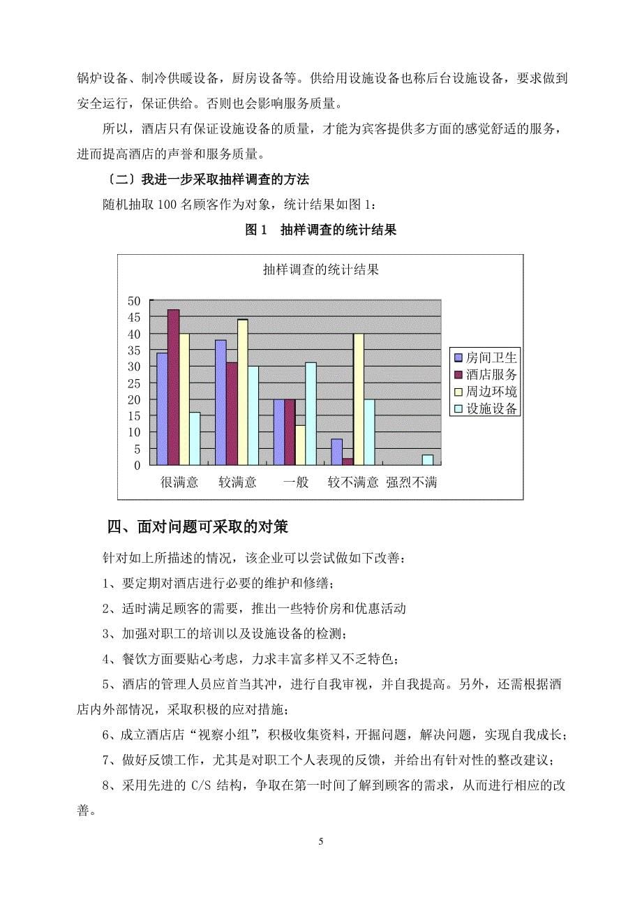 扬州职大《旅游市场调查》黄赤橙_第5页