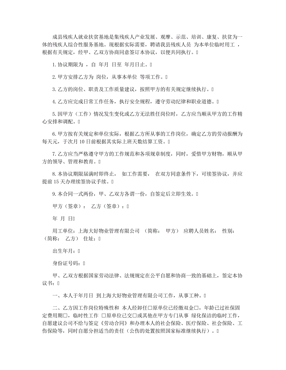 合同临时劳动协议书范文简短六篇_第2页