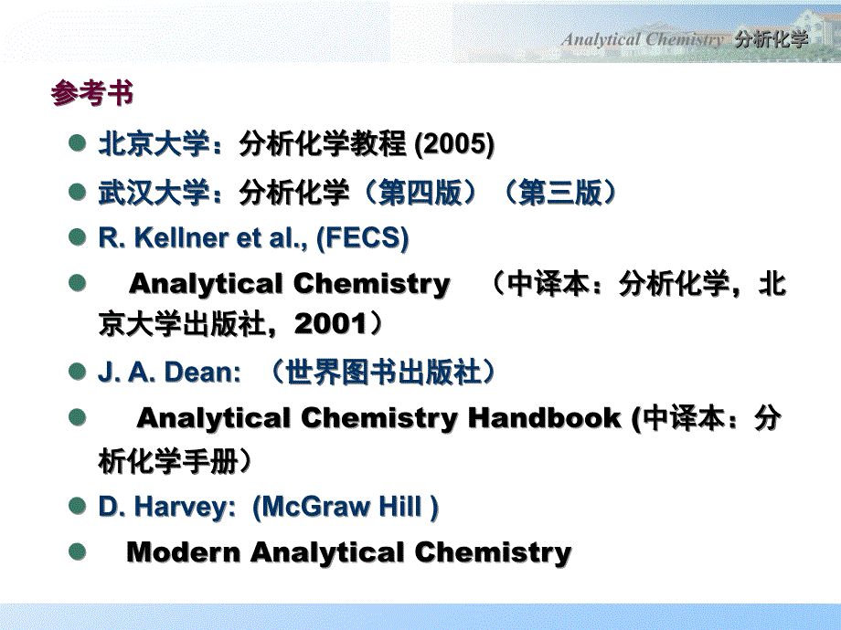 分析化学一章绪论_第2页