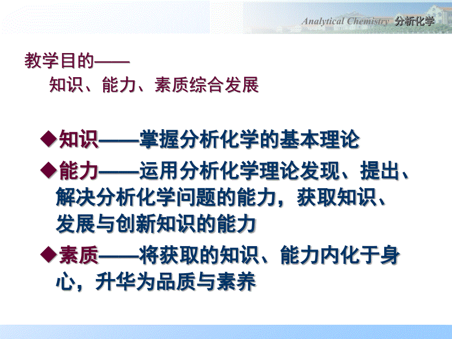 分析化学一章绪论_第3页