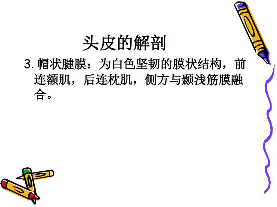 神经外科基本知识课件_第4页