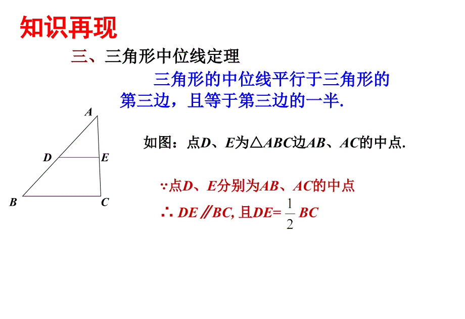 平行四边形的性质与判定习题课_第4页