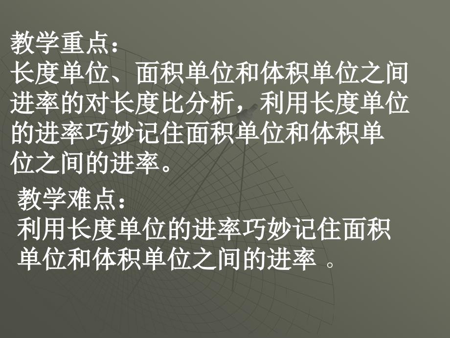 巧用长度单位的进率记住面积单位和体积单位之间的进率_第3页